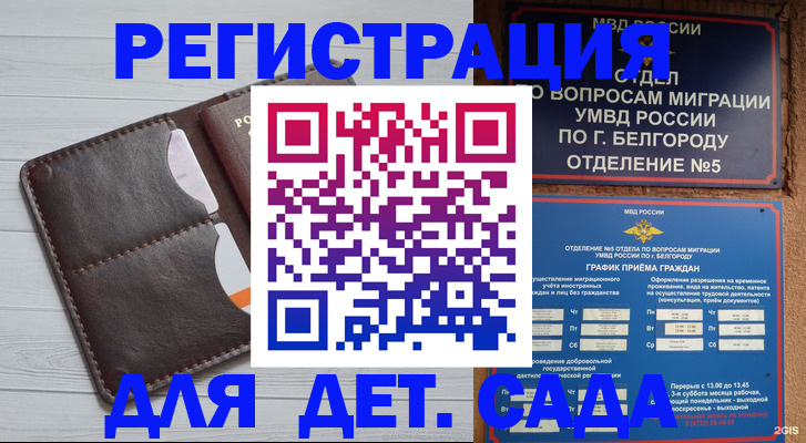 прописка регистрация в Заринске
